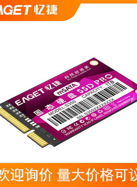 忆捷（EAGET）S350-1TB固态512g 128g（M-SATA）256g