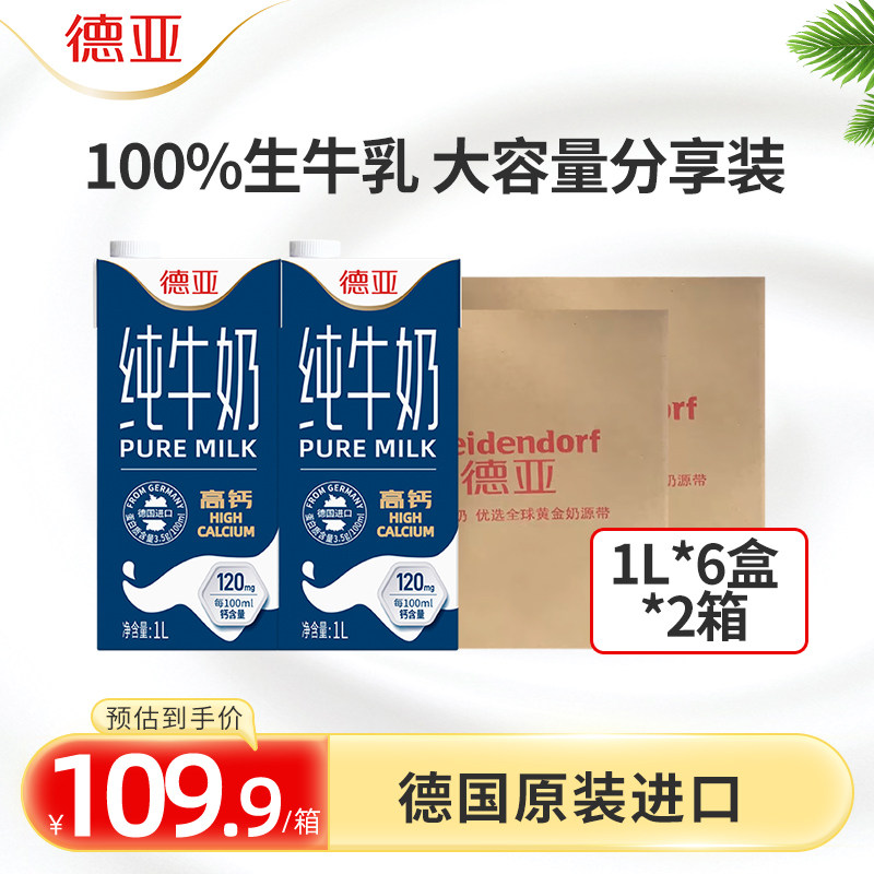 德亚进口高钙纯牛奶1L*12盒常温早餐奶整箱家庭分享大盒装