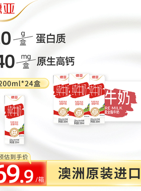 德亚澳洲原装进口全脂纯牛奶200ml*24盒高钙牛奶早餐奶整箱