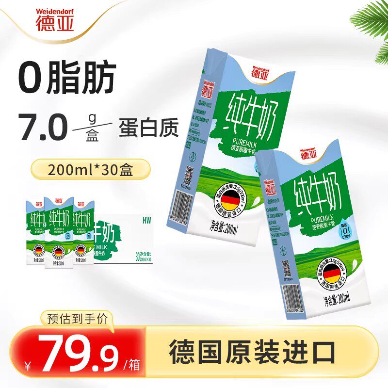 德亚德国原装进口脱脂纯牛奶200ml*30盒整箱0脂肪高钙早餐奶整箱