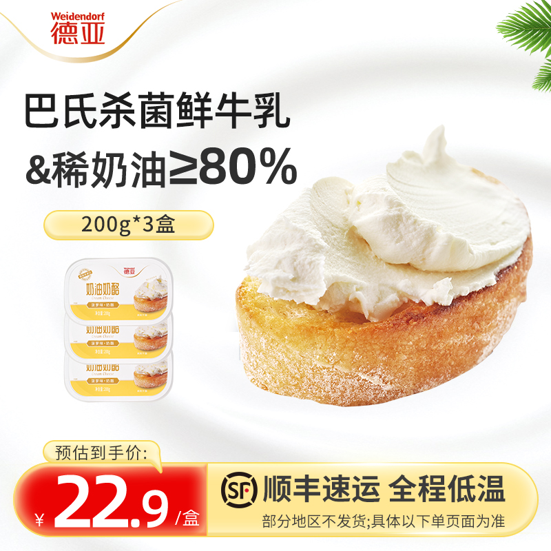 【厚皮橙同款】德亚奶油奶酪乳酪巴斯克蛋糕烘焙原料进口囤货