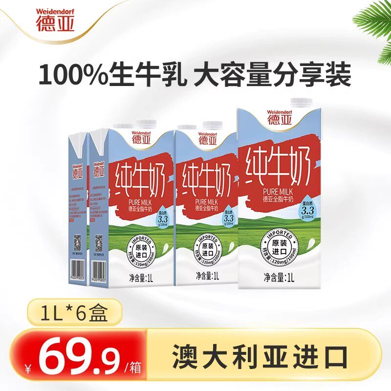 德亚进口全脂/高钙纯牛奶1L*6盒学生牛奶早餐奶整箱分享装