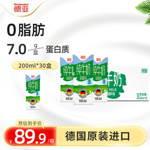 德亚德国进口脱脂纯牛奶200ml 30盒早餐整箱