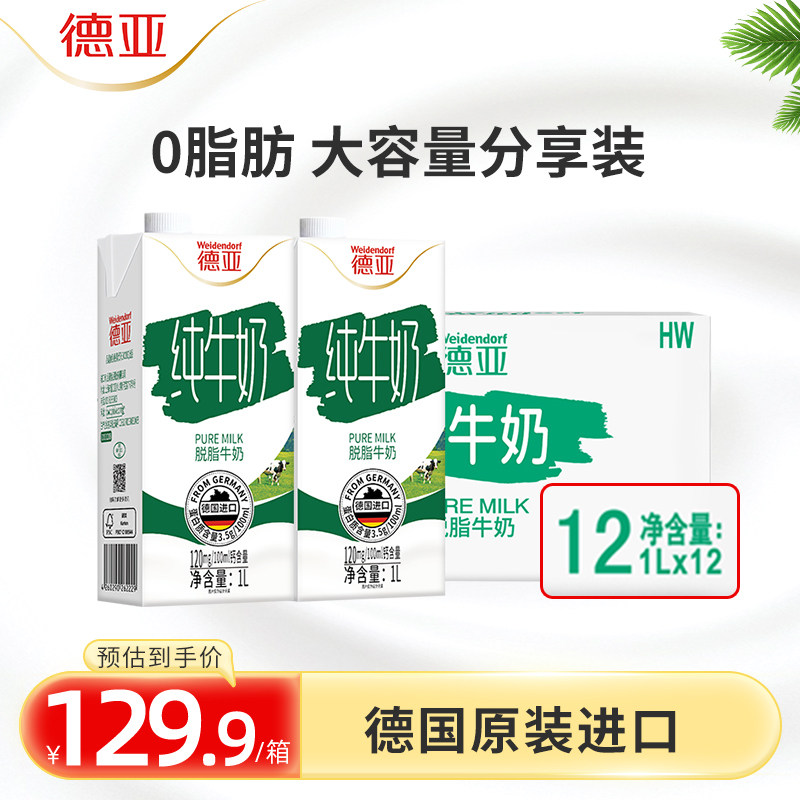 德国进口整箱装脱脂纯牛奶图片