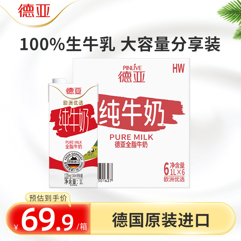 德亚原装进口全脂脱脂高钙纯牛奶图片