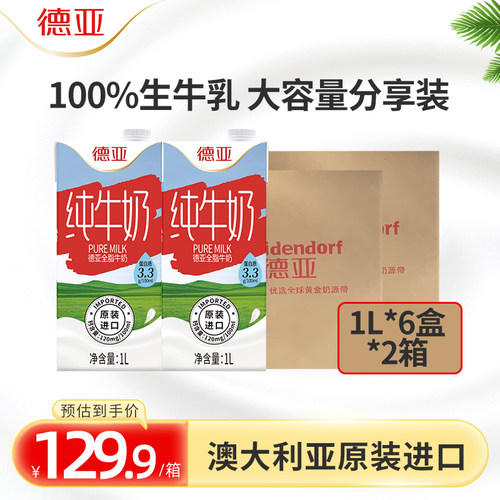 德国进口全脂纯牛奶1L*6*2盒