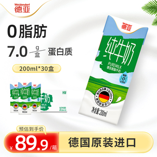 德亚德国进口脱脂纯牛奶200ml 30盒高钙营养早餐整箱0脂肪