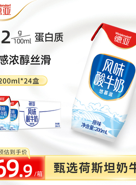 德亚风味酸奶200ml*24盒整箱常温早餐酸牛奶原味国产