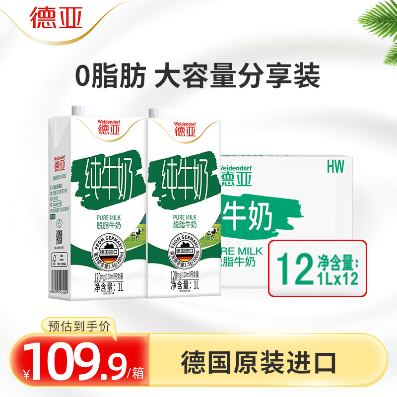 德国进口整箱装脱脂纯牛奶图片
