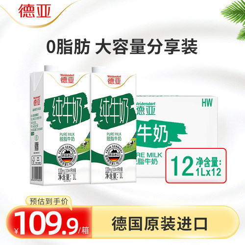 德国进口整箱装脱脂纯牛奶