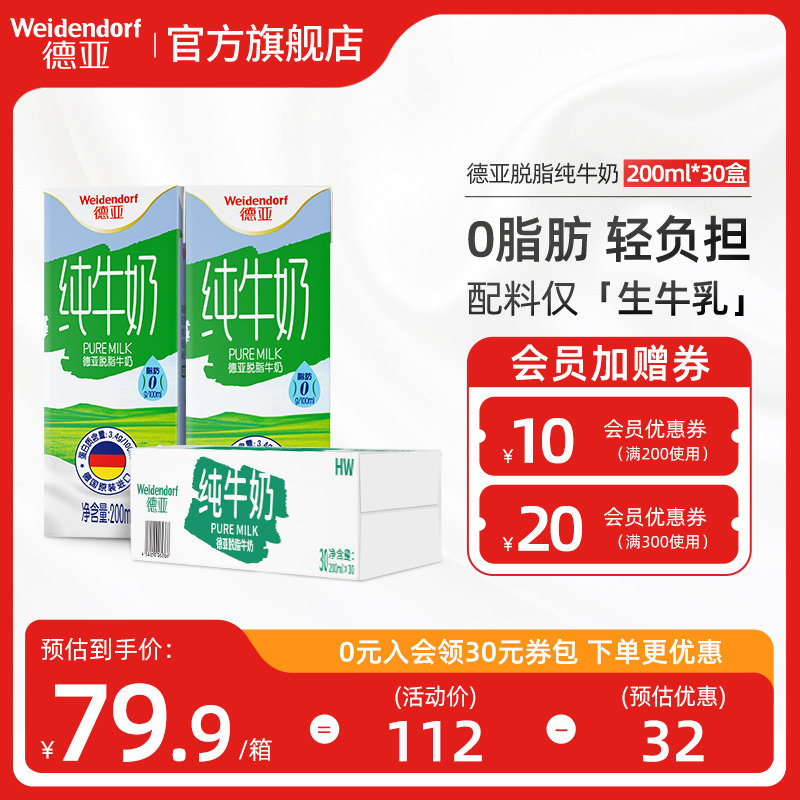 【王源同款】德亚德国原装进口脱脂纯牛奶200ml*30盒整箱0脂肪怎么看?