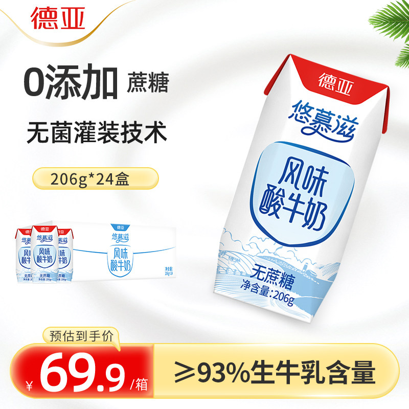 新品德亚0蔗糖风味酸奶206g*24盒常温营养早餐家庭酸牛奶整箱国产
