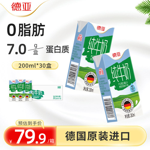 德亚德国原装进口脱脂牛奶