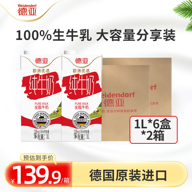 德亚原装进口欧洲优选全脂纯牛奶1L*6盒2箱高钙早餐奶整箱家庭装