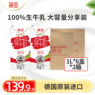 德亚原装进口欧洲优选全脂纯牛奶1L*6盒2箱高钙早餐奶整箱家庭装
