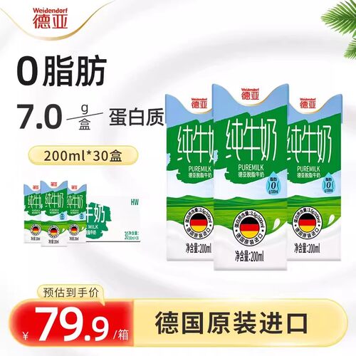 德国原装进口 0脂肪高钙奶 健身人群推荐