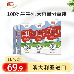 德亚原装进口全脂/高钙纯牛奶1L*6盒学生牛奶早餐奶整箱分享装