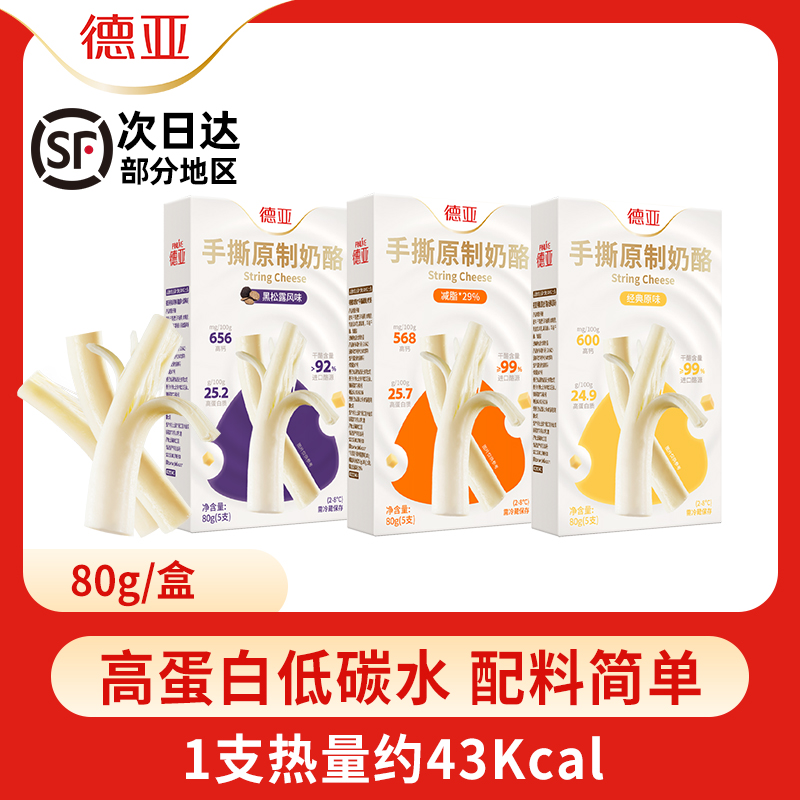 德亚手撕奶酪高蛋白高钙芝士条