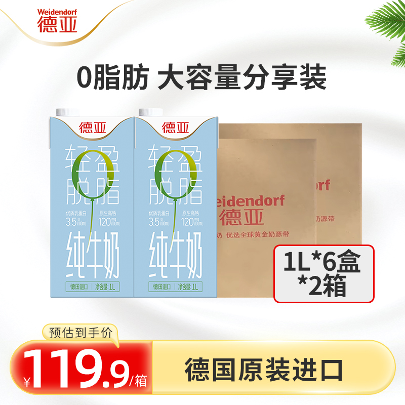 德国进口整箱装脱脂纯牛奶