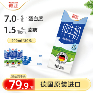 德亚德国原装进口高钙纯牛奶200ml*30盒学生老人早餐奶整箱