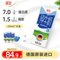 德亚德国原装进口高钙纯牛奶200ml*30盒学生老人早餐奶整箱