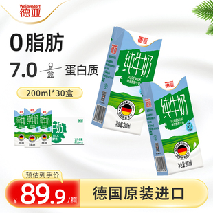 德亚德国原装 30盒整箱0脂肪早餐奶整箱 进口脱脂纯牛奶200ml