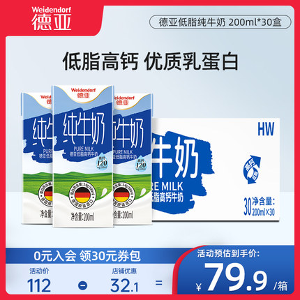 德亚德国原装进口低脂纯牛奶200ml*30盒早餐奶