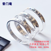 普门庵六字箴言手镯纯银足银镯子手环男女款 送妈妈礼物设计感小众