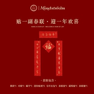 普门庵马年2026弘一法师书法集字春联丝绸礼盒随喜自在平安喜乐