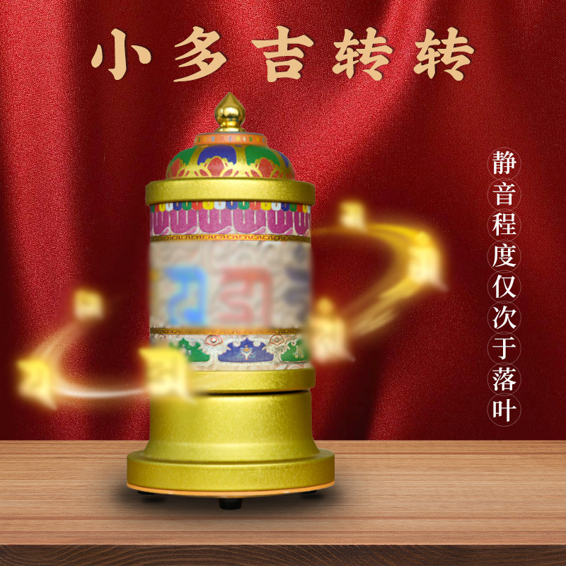 普门庵藏式转经简小多吉家居摆件家用电动插电机六字真言