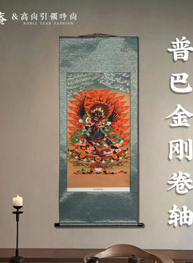 普门庵唐密普巴金刚像中堂卷轴茶挂挂像装饰画吉祥挂画装裱卷轴