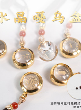 普门庵水晶嘎乌盒莲花生吊坠六字箴言缘甘露丸可调节挂绳挂件