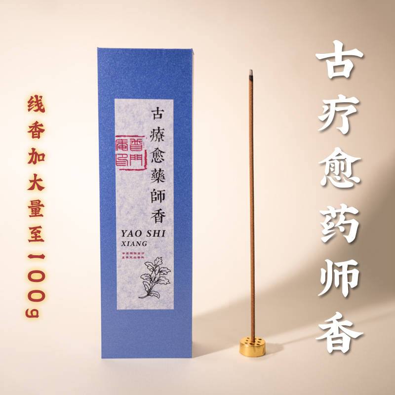 普门庵古疗愈药师香天然植物香