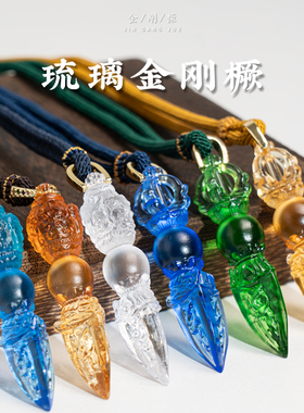 普门庵古法琉璃五股普巴金刚橛男女本命吊降魔金刚橛挂件项链饰品
