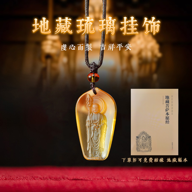 普门庵九华地藏王菩萨像古法琉璃精致高级男新车吉祥吊坠简约挂饰