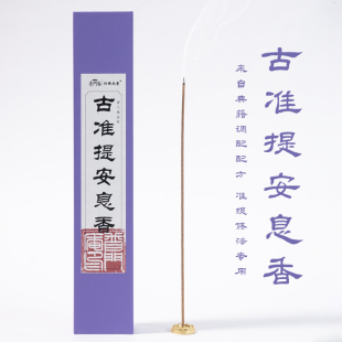 普门庵传承系列【古准提安息香】准提修法线香天然清净香供佛专用