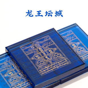 普门庵龙王坛城水族江河供养供奉方型水晶结缘随身便携环保材质