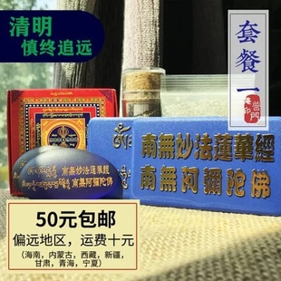 清明扫墓祭祀祭拜祖先祖上内含三种套装金刚沙光明砂玛尼石净化