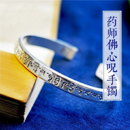 药师佛心咒琉璃饰品手镯送妈妈