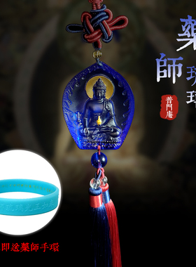 普门庵药师佛蓝色吊坠古法琉璃药师佛如来佛像车挂挂件送药师手环