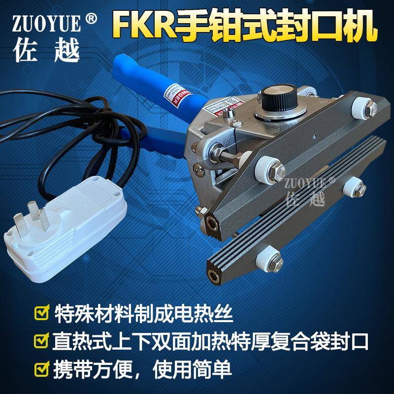 FKR-200手口袋钳封机封 手夹厚封口机 手钳式塑料铝箔CBS复合袋口