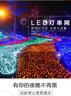 节KBV日L彩灯闪灯串灯渔网灯彩新年防水灯串装饰窗灯网状灯帘ED网