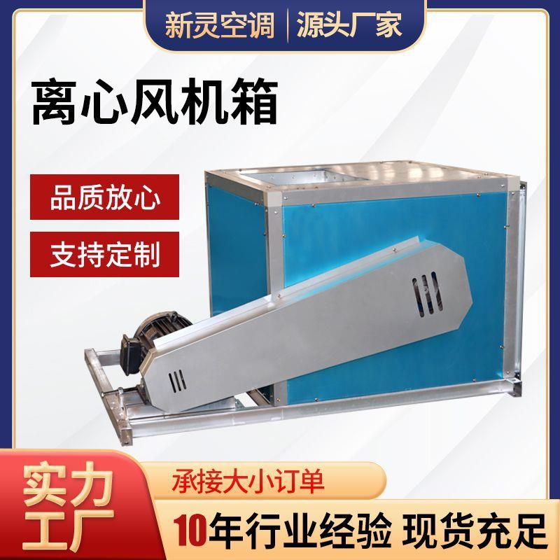 心柜式离机心风箱地下车库消防排烟离风箱除尘大机风量静音604风