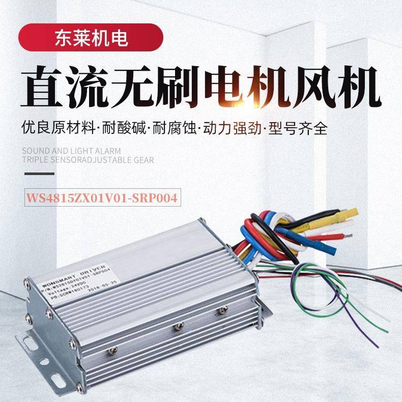 4WS4815ZX8三相直流刷电机驱动器VWS481S5ZX01V01-RP004风无机电