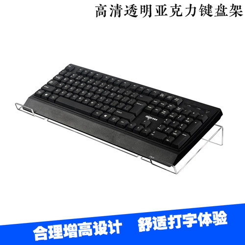 亚克力透明可水洗键盘免打孔支架