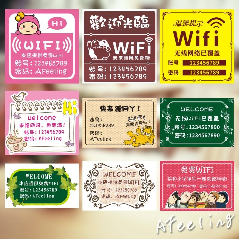 买5送1！WIFI定制账号密码可修改墙贴店铺玻璃墙面奶茶店桌面贴纸