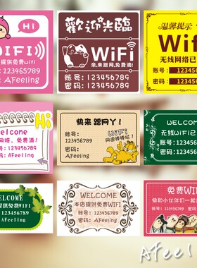wifi账号密码桌面墙贴玻璃