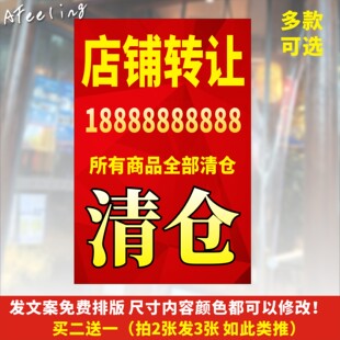 定制旺铺转租出售店铺转让广告贴纸海报档口门头房门面出租墙贴纸