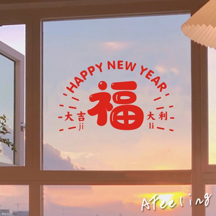 2026新年快乐福字马年玻璃门窗橱窗装饰贴纸窗花墙贴卧室客厅阳台