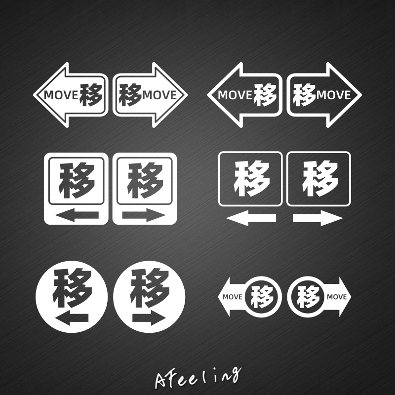 移动门标示贴橱窗自动门提示贴营业店铺玻璃移门提示墙贴-封面